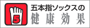 健康効果